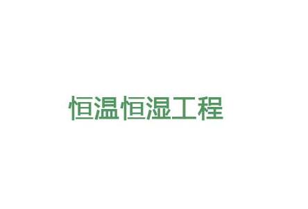 喜訊，科瓦特成功中標(biāo)某部隊(duì)恒溫恒濕庫(kù)房項(xiàng)目
