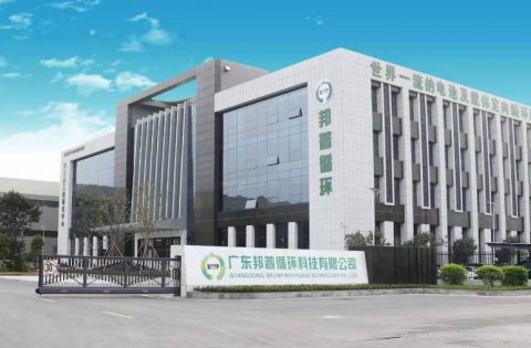 簽約廣東邦普循環(huán)科技公司低濕房項(xiàng)目